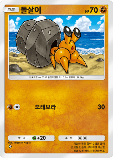 돌살이